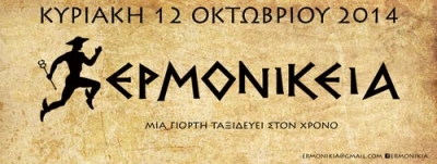 2&omicron;&sigmaf; &Epsilon;&rho;&mu;&omicron;&nu;ί&kappa;&epsilon;&iota;&omicron;&sigmaf; &delta;&rho;ό&mu;&omicron;&sigmaf;