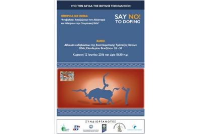 &Epsilon;&kappa;&delta;ή&lambda;&omega;&sigma;&eta; &gamma;&iota;&alpha; &tau;&alpha; &alpha;&nu;&alpha;&beta;&omicron;&lambda;&iota;&kappa;ά &sigma;&tau;&alpha; &Chi;&alpha;&nu;&iota;ά