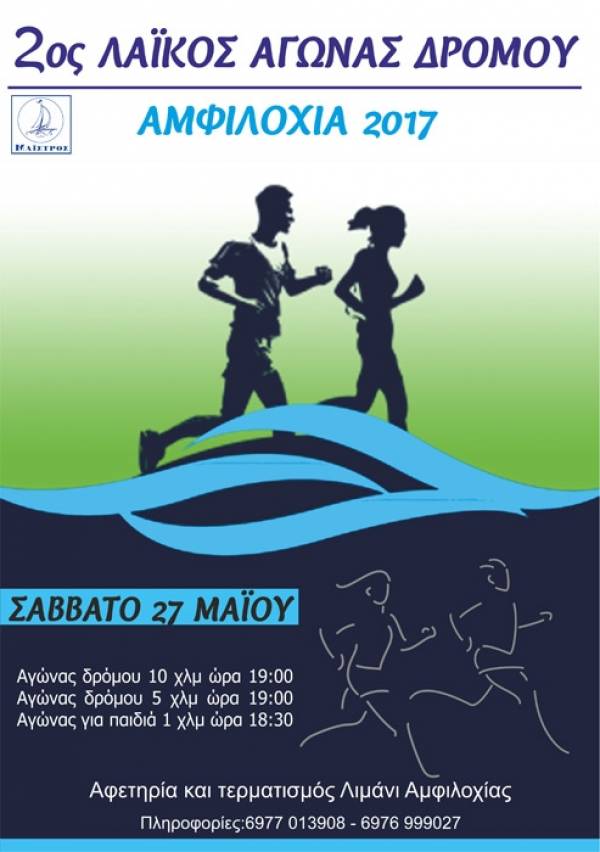 2&omicron;&sigmaf; &Lambda;&alpha;ϊ&kappa;ό&sigmaf; &Alpha;&gamma;ώ&nu;&alpha;&sigmaf; &delta;&rho;ό&mu;&omicron;&upsilon; &Alpha;&mu;&phi;&iota;&lambda;&omicron;&chi;ί&alpha;&sigmaf;