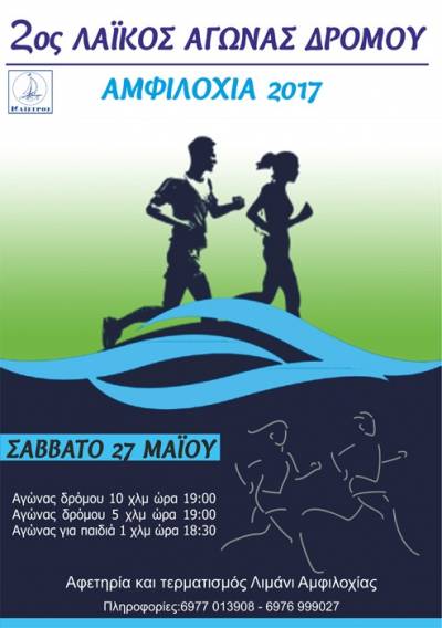 2&omicron;&sigmaf; &Lambda;&alpha;ϊ&kappa;ό&sigmaf; &Alpha;&gamma;ώ&nu;&alpha;&sigmaf; &delta;&rho;ό&mu;&omicron;&upsilon; &Alpha;&mu;&phi;&iota;&lambda;&omicron;&chi;ί&alpha;&sigmaf;