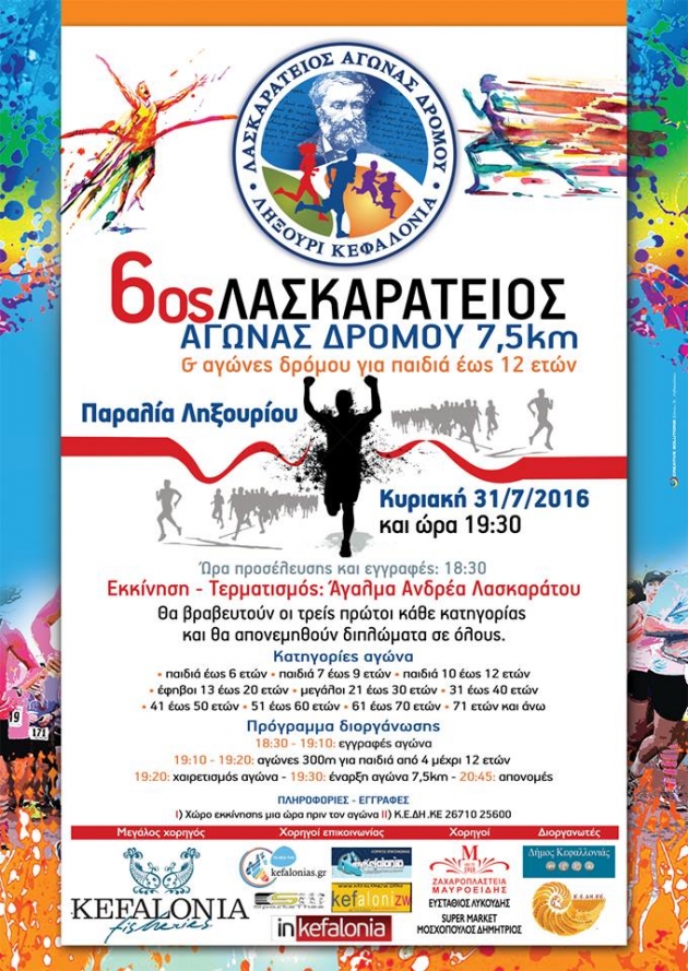 6&omicron;&sigmaf; &Lambda;&alpha;&sigma;&kappa;&alpha;&rho;ά&tau;&epsilon;&iota;&omicron;&sigmaf; &alpha;&gamma;ώ&nu;&alpha;&sigmaf; &delta;&rho;ό&mu;&omicron;&upsilon;