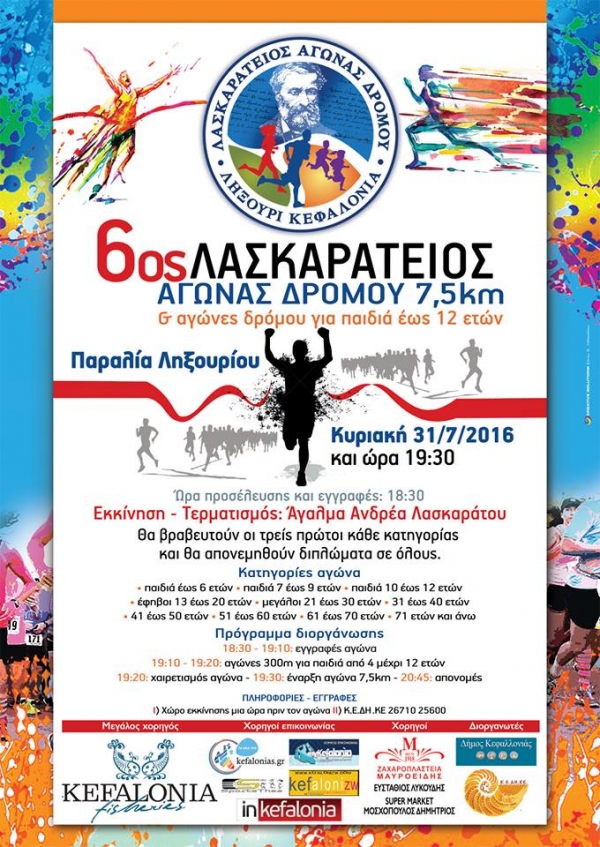 6&omicron;&sigmaf; &Lambda;&alpha;&sigma;&kappa;&alpha;&rho;ά&tau;&epsilon;&iota;&omicron;&sigmaf; &alpha;&gamma;ώ&nu;&alpha;&sigmaf; &delta;&rho;ό&mu;&omicron;&upsilon;