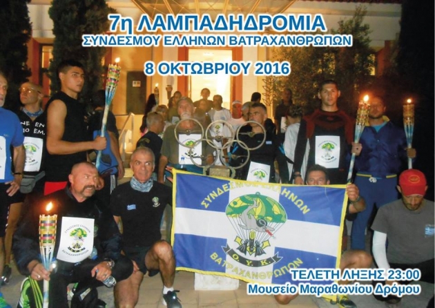 7&eta; &Mu;&Alpha;&Rho;&Alpha;&Theta;&Omega;&Nu;&Iota;&Alpha; &Nu;&Upsilon;&Chi;&Tau;&Epsilon;&Rho;&Iota;&Nu;&Eta; &Lambda;&Alpha;&Mu;&Pi;&Alpha;&Delta;&Eta;&Delta;&Rho;&Omicron;&Mu;&Iota;&Alpha; &laquo;&Alpha;&Gamma;&Eta;&Mu;&Alpha; &Epsilon;&Lambda;&Lambda;&Eta;&Nu;&Omega;&Nu;&raquo;