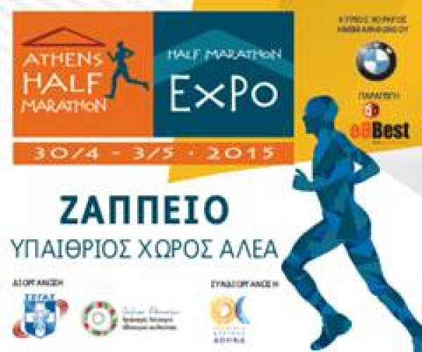&Alpha;&nu;&omicron;ί&gamma;&epsilon;&iota; &tau;&iota;&sigmaf; &pi;ύ&lambda;&epsilon;&sigmaf; &tau;&eta;&sigmaf; &eta; Half Marathon Expo &ndash;&Omicron;&iota; &kappa;&upsilon;&kappa;&lambda;&omicron;&phi;&omicron;&rho;&iota;&alpha;&kappa;έ&sigmaf; &rho;&upsilon;&theta;&mu;ί&sigma;&epsilon;&iota;&sigmaf; &gamma;&iota;&alpha; &tau;&eta;&nu; &Kappa;&upsilon;&rho;&iota;&alpha;&kappa;ή