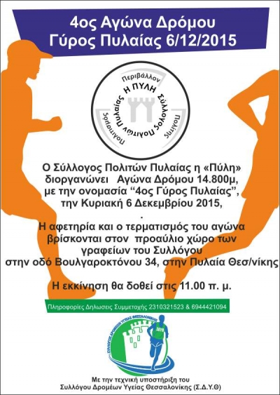 4&omicron;&sigmaf; &Alpha;&gamma;ώ&nu;&alpha;&sigmaf; &Delta;&rho;ό&mu;&omicron;&upsilon; &Gamma;ύ&rho;&omicron;&sigmaf; &Pi;&Upsilon;&Lambda;&Alpha;&Iota;&Alpha;&Sigma;