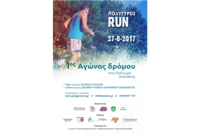 &Delta;&Epsilon;&Lambda;&Tau;&Iota;&Omicron; &Tau;&Upsilon;&Pi;&Omicron;&Upsilon; - &Pi;&rho;&omicron;&kappa;ή&rho;&upsilon;&xi;&eta; 1&omicron;&sigmaf; &Alpha;&gamma;ώ&nu;&alpha;&sigmaf; &Pi;&omicron;&lambda;&upsilon;&gamma;ύ&rho;o&sigmaf; &Chi;&alpha;&lambda;&kappa;&iota;&delta;&iota;&kappa;ή RUN 2017