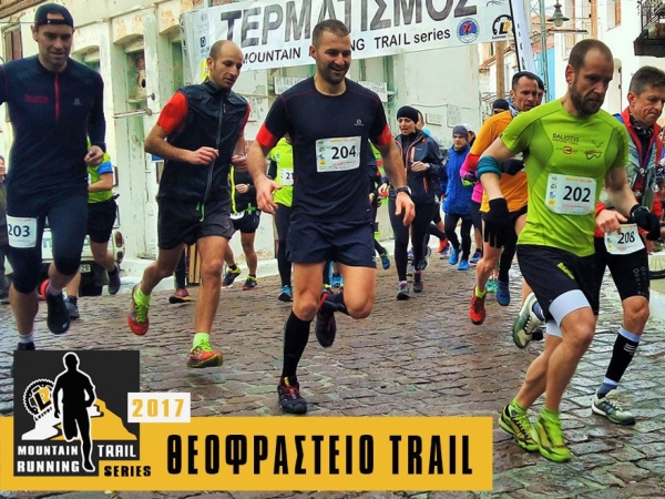 &Theta;&Epsilon;&Omicron;&Phi;&Rho;&Alpha;&Sigma;&Tau;&Epsilon;&Iota;&Omicron; TRAIL 2017 - &Alpha;&pi;&omicron;&tau;&epsilon;&lambda;έ&sigma;&mu;&alpha;&tau;&alpha;