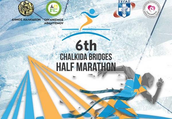 &Delta;&Epsilon;&Lambda;&Tau;&Iota;&Omicron; &Tau;&Upsilon;&Pi;&Omicron;&Upsilon; - &Pi;&rho;&omicron;&kappa;ή&rho;&upsilon;&xi;&eta; Chalkida Bridges Half Marathon