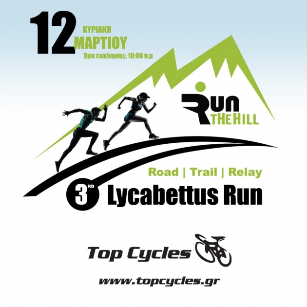 &Delta;&Epsilon;&Lambda;&Tau;&Iota;&Omicron; &Tau;&Upsilon;&Pi;&Omicron;&Upsilon; -  &Tau;&omicron; Top Cycles &upsilon;&pi;&omicron;&sigma;&tau;&eta;&rho;&iota;&kappa;&tau;ή&sigmaf; &tau;&omicron;&upsilon; &alpha;&gamma;ώ&nu;&alpha; | 3rd Lycabettus Run &Kappa;&upsilon;&rho;&iota;&alpha;&kappa;ή 12 &Mu;&alpha;&rho;&tau;ί&omicron;&upsilon; 2017