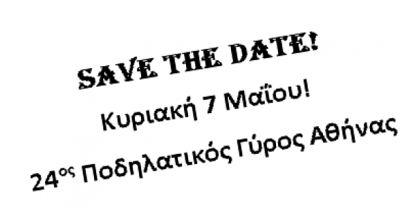 &Delta;&Epsilon;&Lambda;&Tau;&Iota;&Omicron; &Tau;&Upsilon;&Pi;&Omicron;&Upsilon; - Ά&nu;&omicron;&iota;&xi;&alpha;&nu; &omicron;&iota; &eta;&lambda;&epsilon;&kappa;&tau;&rho;&omicron;&nu;&iota;&kappa;έ&sigmaf; &epsilon;&gamma;&gamma;&rho;&alpha;&phi;έ&sigmaf; &gamma;&iota;&alpha; &tau;&omicron;&nu; 24&omicron; &Pi;&omicron;&delta;&eta;&lambda;&alpha;&tau;&iota;&kappa;ό &Gamma;ύ&rho;&omicron; &Alpha;&theta;ή&nu;&alpha;&sigmaf;. &Phi;έ&tau;&omicron;&sigmaf; &pi;ά&rho;&epsilon; &tau;&omicron; &pi;&omicron;&delta;ή&lambda;&alpha;&tau;ό &sigma;&omicron;&upsilon; &kappa;&iota; έ&lambda;&alpha;!