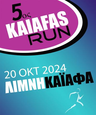 5oς KAIAFAS RUN