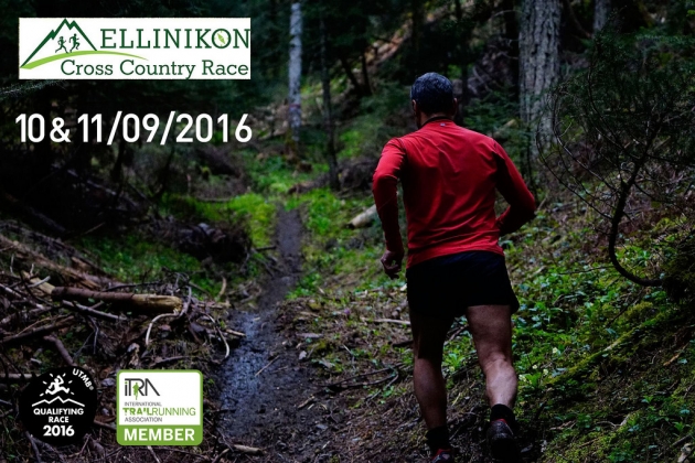 &Delta;&Epsilon;&Lambda;&Tau;&Iota;&Omicron; &Tau;&Upsilon;&Pi;&Omicron;&Upsilon; - &Sigma;&tau;&eta;&nu; &tau;&epsilon;&lambda;&iota;&kappa;ή &epsilon;&upsilon;&theta;&epsilon;ί&alpha; &tau;&omicron; Ellinikon Cross Country Race 2016!