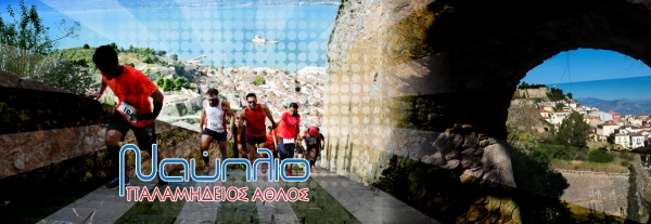 &Pi;&alpha;&lambda;&alpha;&mu;ή&delta;&epsilon;&iota;&omicron;&sigmaf; Ά&theta;&lambda;&omicron;&sigmaf; 2016