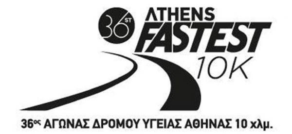 36&omicron;&sigmaf; &Alpha;&gamma;ώ&nu;&alpha;&sigmaf; &Delta;&rho;ό&mu;&omicron;&upsilon; &Upsilon;&gamma;&epsilon;ί&alpha;&sigmaf; &Alpha;&theta;ή&nu;&alpha;&sigmaf; 10 &chi;&lambda;&mu;. Athens Fastest 10K!