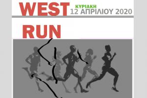 &Alpha;&nu;&alpha;&beta;&omicron;&lambda;ή WEST RUN
