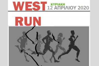 &Alpha;&nu;&alpha;&beta;&omicron;&lambda;ή WEST RUN
