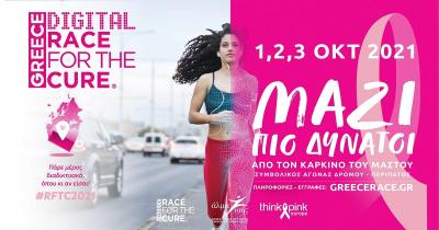 Digital Greece Race for the Cure&reg;  - 1,2&amp;3 &Omicron;&kappa;&tau;&omega;&beta;&rho;ί&omicron;&upsilon; 2021