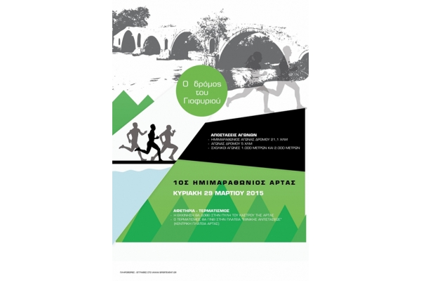 &Epsilon;&iota;&delta;&iota;&kappa;έ&sigmaf; &tau;&iota;&mu;έ&sigmaf; &sigma;&tau;&alpha; &xi;&epsilon;&nu;&omicron;&delta;&omicron;&chi;&epsilon;ί&alpha; &kappa;&alpha;&iota; &sigma;&tau;&alpha; &epsilon;&sigma;&tau;&iota;&alpha;&tau;ό&rho;&iota;&alpha; &gamma;&iota;&alpha; &tau;&omicron;&upsilon;&sigmaf; &sigma;&upsilon;&mu;&mu;&epsilon;&tau;έ&chi;&omicron;&nu;&tau;&epsilon;&sigmaf; &kappa;&alpha;&iota; &epsilon;&kappa;&delta;&rho;&omicron;&mu;&epsilon;ί&sigmaf; &tau;&omega;&nu; &alpha;&gamma;ώ&nu;&omega;&nu; "&Omicron; &Delta;&rho;ό&mu;&omicron;&sigmaf; &tau;&omicron;&upsilon; &Gamma;&iota;&omicron;&phi;&upsilon;&rho;&iota;&omicron;ύ" &alpha;&pi;ό &tau;&omicron;&nu; &delta;ή&mu;&omicron; Ά&rho;&tau;&alpha;&sigmaf;