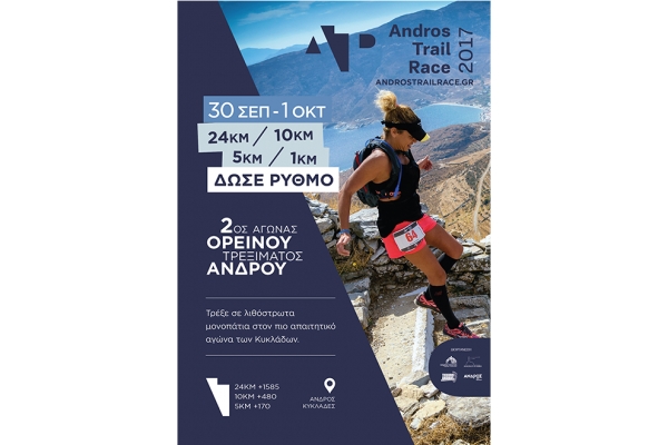 &Delta;&Epsilon;&Lambda;&Tau;&Iota;&Omicron; &Tau;&Upsilon;&Pi;&Omicron;&Upsilon; - &Eta; &mu;&alpha;&gamma;&epsilon;ί&alpha; &tau;&omicron;&upsilon; &Alpha;ndros Trail Race!