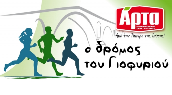 &Delta;&Epsilon;&Lambda;&Tau;&Iota;&Omicron; &Tau;&Upsilon;&Pi;&Omicron;&Upsilon; - &Omicron; &Alpha;&gamma;&rho;&omicron;&tau;&iota;&kappa;ό&sigmaf; &Pi;&tau;&eta;&nu;&omicron;&tau;&rho;&omicron;&phi;&iota;&kappa;ό&sigmaf; &Sigma;&upsilon;&nu;&epsilon;&tau;&alpha;&iota;&rho;&iota;&sigma;&mu;ό&sigmaf; Ά&rho;&tau;&alpha;&sigmaf; &chi;&omicron;&rho;&eta;&gamma;ό&sigmaf; &tau;&omicron;&upsilon; &alpha;&gamma;ώ&nu;&alpha; 2&omicron;&sigmaf; &Eta;&mu;&iota;&mu;&alpha;&rho;&alpha;&theta;ώ&nu;&iota;&omicron;&sigmaf; Ά&rho;&tau;&alpha;&sigmaf; "&Omicron; &delta;&rho;ό&mu;&omicron;&sigmaf; &tau;&omicron;&upsilon; &Gamma;&iota;&omicron;&phi;&upsilon;&rho;&iota;&omicron;ύ" | &Kappa;&upsilon;&rho;&iota;&alpha;&kappa;ή 27 &Mu;&alpha;&rho;&tau;ί&omicron;&upsilon; 2016