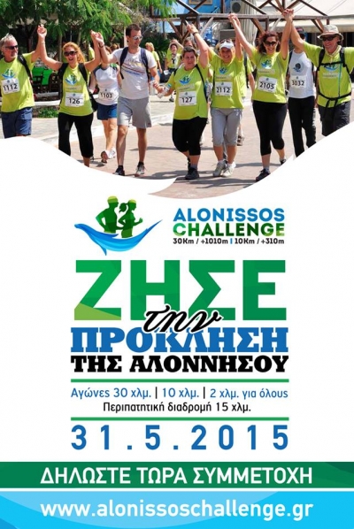 Alonissos Challenge 2015