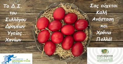 &Epsilon;&upsilon;&chi;έ&sigmaf; &alpha;&pi;ό &tau;&omicron;&nu; &Sigma;ύ&lambda;&lambda;&omicron;&gamma;&omicron; &Delta;&rho;&omicron;&mu;έ&omega;&nu; &Upsilon;&gamma;&epsilon;ί&alpha;&sigmaf; &Chi;&alpha;&nu;ί&omega;&nu;