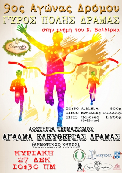 9&omicron;&sigmaf; &Gamma;ύ&rho;&omicron;&sigmaf; &Pi;ό&lambda;&eta;&sigmaf; &Delta;&rho;ά&mu;&alpha;&sigmaf;