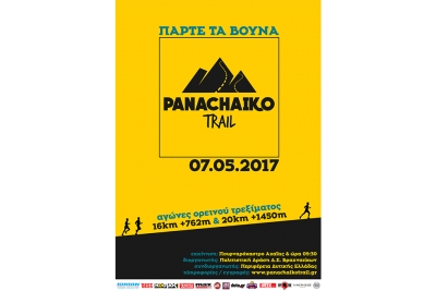 &Delta;&Epsilon;&Lambda;&Tau;&Iota;&Omicron; &Tau;&Upsilon;&Pi;&Omicron;&Upsilon; - &Pi;&alpha;&rho;ά&tau;&alpha;&sigma;&eta; &epsilon;&gamma;&gamma;&rho;&alpha;&phi;ώ&nu; PANACHAIKO TRAIL