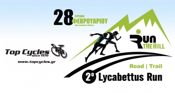&Delta;&Epsilon;&Lambda;&Tau;&Iota;&Omicron; &Tau;&Upsilon;&Pi;&Omicron;&Upsilon; - &Tau;&omicron; Top Cycles &upsilon;&pi;&omicron;&sigma;&tau;&eta;&rho;&iota;&kappa;&tau;ή&sigmaf; &tau;&omicron;&upsilon; &alpha;&gamma;ώ&nu;&alpha; | 2&omicron; Lycabettus Run &Kappa;&upsilon;&rho;&iota;&alpha;&kappa;ή 28 &Phi;&epsilon;&beta;&rho;&omicron;&upsilon;&alpha;&rho;ί&omicron;&upsilon; 2016