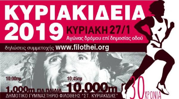 &Delta;&Epsilon;&Lambda;&Tau;&Iota;&Omicron; &Tau;&Upsilon;&Pi;&Omicron;&Upsilon; - &Pi;&rho;&omicron;&kappa;ή&rho;&upsilon;&xi;&eta; &Kappa;&upsilon;&rho;&iota;&alpha;&kappa;ί&delta;&epsilon;&iota;&alpha; 2019