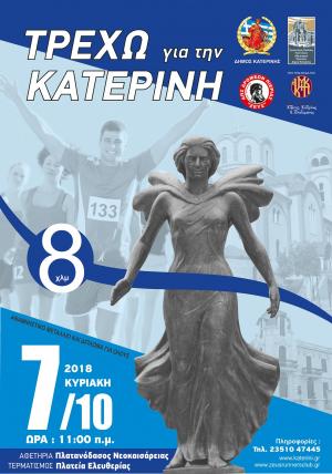 &Delta;&Epsilon;&Lambda;&Tau;&Iota;&Omicron; &Tau;&Upsilon;&Pi;&Omicron;&Upsilon; - &Tau;&Rho;&Epsilon;&Chi;&Omega; &Gamma;&Iota;&Alpha; &Tau;&Eta;&Nu; &Kappa;&Alpha;&Tau;&Epsilon;&Rho;&Iota;&Nu;&Eta; 2018: &Omicron;&iota; &epsilon;&gamma;&gamma;&rho;&alpha;&phi;έ&sigmaf; &xi;&epsilon;&kappa;ί&nu;&eta;&sigma;&alpha;&nu; - &Beta;&Iota;&Nu;&Tau;&Epsilon;&Omicron;