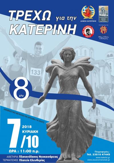 &Delta;&Epsilon;&Lambda;&Tau;&Iota;&Omicron; &Tau;&Upsilon;&Pi;&Omicron;&Upsilon; - &Tau;&Rho;&Epsilon;&Chi;&Omega; &Gamma;&Iota;&Alpha; &Tau;&Eta;&Nu; &Kappa;&Alpha;&Tau;&Epsilon;&Rho;&Iota;&Nu;&Eta; 2018: &Omicron;&iota; &epsilon;&gamma;&gamma;&rho;&alpha;&phi;έ&sigmaf; &xi;&epsilon;&kappa;ί&nu;&eta;&sigma;&alpha;&nu; - &Beta;&Iota;&Nu;&Tau;&Epsilon;&Omicron;