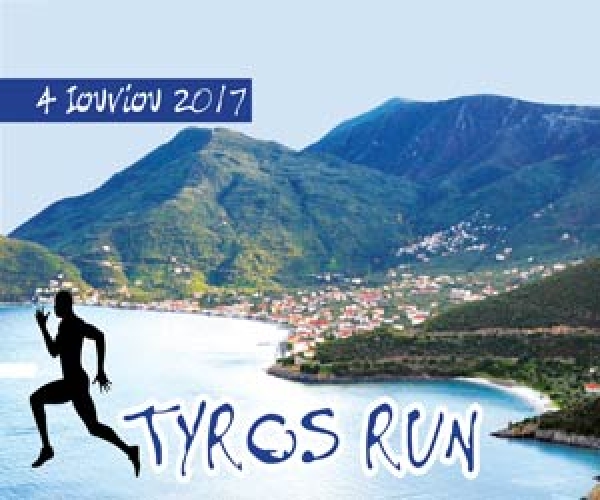 &Delta;&Epsilon;&Lambda;&Tau;&Iota;&Omicron; &Tau;&Upsilon;&Pi;&Omicron;&Upsilon; - &Pi;&rho;&omicron;&kappa;ή&rho;&upsilon;&xi;&eta; Tyros Run