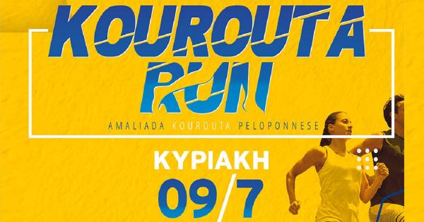 &Kappa;&lambda;&epsilon;ί&nu;&omicron;&upsilon;&nu; &tau;&eta;&nu; &Kappa;&upsilon;&rho;&iota;&alpha;&kappa;ή 2 &Iota;&omicron;&upsilon;&lambda;ί&omicron;&upsilon; &omicron;&iota; &epsilon;&gamma;&gamma;&rho;&alpha;&phi;έ&sigmaf; &gamma;&iota;&alpha; &tau;&omicron; 1&omicron; Kourouta Run