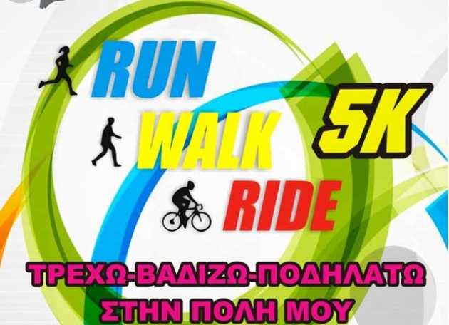 &Pi;&Alpha;&Nu;&Alpha;&Gamma;&Rho;&Iota;&Nu;&Epsilon;&Iota;&Alpha; 2015 &laquo;&Tau;&rho;έ&chi;&omega;-&Beta;&alpha;&delta;ί&zeta;&omega;-&Pi;&omicron;&delta;&eta;&lambda;&alpha;&tau;ώ &sigma;&tau;&omicron;&upsilon;&sigmaf; &delta;&rho;ό&mu;&omicron;&upsilon;&sigmaf; &tau;&eta;&sigmaf; &pi;ό&lambda;&eta;&sigmaf; &mu;&omicron;&upsilon;&raquo;