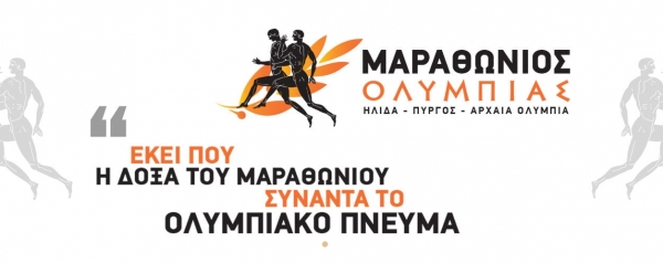 &Mu;&alpha;&rho;&alpha;&theta;ώ&nu;&iota;&omicron;&sigmaf; &Omicron;&lambda;&upsilon;&mu;&pi;ί&alpha;&sigmaf;