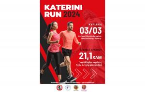 Katerini Run: 3 &Mu;&alpha;&rho;&tau;ί&omicron;&upsilon; 2024