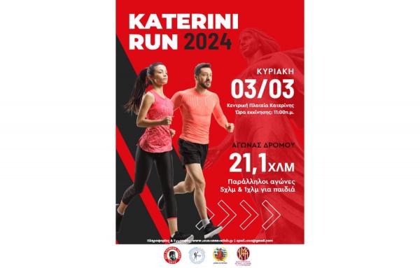 Katerini Run: 3 &Mu;&alpha;&rho;&tau;ί&omicron;&upsilon; 2024