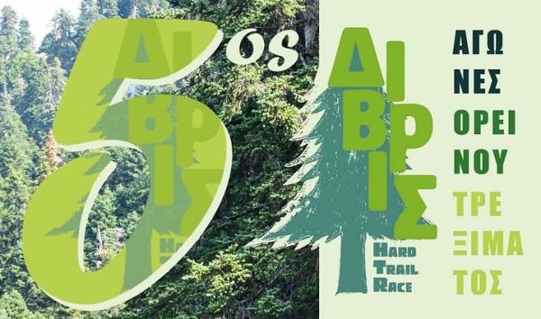 DIVRIS HARD TRAIL RACE 2023 - &Epsilon;&kappa;&delta;&rho;&omicron;&mu;ή