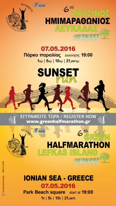 6&omicron;&sigmaf; &Pi;&rho;ά&sigma;&iota;&nu;&omicron;&sigmaf; &Eta;&mu;&iota;&mu;&alpha;&rho;&alpha;&theta;ώ&nu;&iota;&omicron;&sigmaf; &Delta;&rho;ό&mu;&omicron;&sigmaf; &Lambda;&epsilon;&upsilon;&kappa;ά&delta;&alpha;&sigmaf;