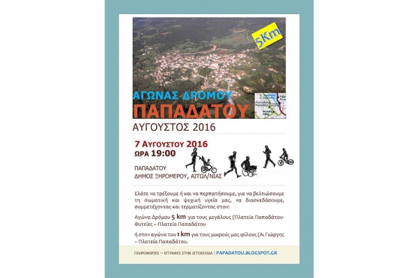 &Delta;&Epsilon;&Lambda;&Tau;&Iota;&Omicron; &Tau;&Upsilon;&Pi;&Omicron;&Upsilon; - &Pi;&rho;&omicron;&kappa;ή&rho;&upsilon;&xi;&eta; 1&omicron;&sigmaf; &alpha;&gamma;ώ&nu;&alpha;&sigmaf; &delta;&rho;ό&mu;&omicron;&upsilon; &Pi;&alpha;&pi;&alpha;&delta;ά&tau;&omicron;&upsilon; &Xi;&eta;&rho;&omicron;&mu;έ&rho;&omicron;&upsilon;