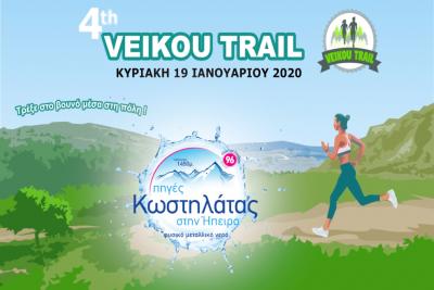 &Delta;&Epsilon;&Lambda;&Tau;&Iota;&Omicron; &Tau;&Upsilon;&Pi;&Omicron;&Upsilon; - &Tau;&omicron; &Nu;&epsilon;&rho;ό &laquo;&Pi;&eta;&gamma;έ&sigmaf; &Kappa;&omega;&sigma;&tau;&eta;&lambda;ά&tau;&alpha;&sigmaf; &sigma;&tau;&eta;&nu; Ή&pi;&epsilon;&iota;&rho;&omicron;&raquo; &upsilon;&pi;&omicron;&sigma;&tau;&eta;&rho;&iota;&kappa;&tau;ή&sigmaf; &sigma;&tau;&omicron; 4&omicron; Veikou Trail