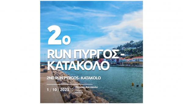 2&omicron; Run &Pi;ύ&rho;&gamma;&omicron;&sigmaf; &ndash; &Kappa;&alpha;&tau;ά&kappa;&omicron;&lambda;&omicron;