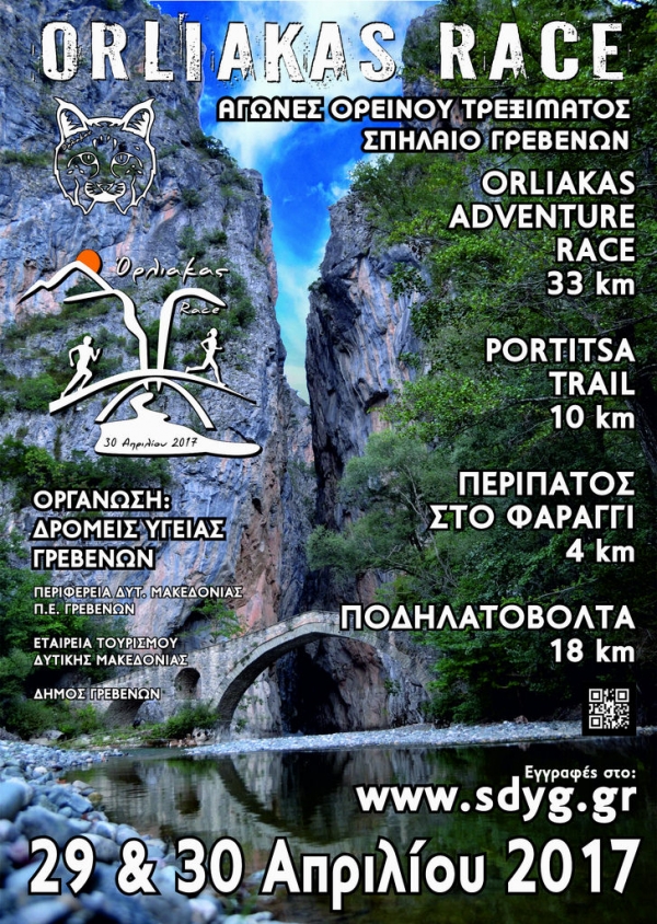 3&omicron; Orliakas Race &kappa;&alpha;&iota; Portitsa Trail