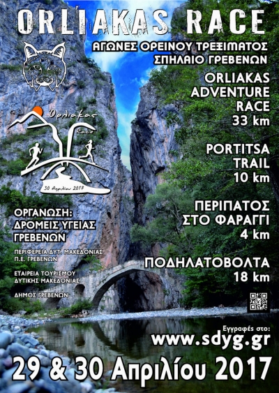 3&omicron; Orliakas Race &kappa;&alpha;&iota; Portitsa Trail
