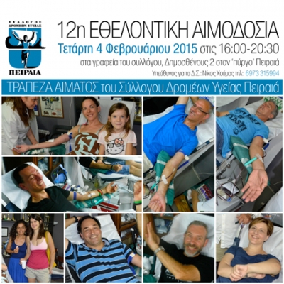 12&eta; &Epsilon;&theta;&epsilon;&lambda;&omicron;&nu;&tau;&iota;&kappa;ή &Alpha;&iota;&mu;&omicron;&delta;&omicron;&sigma;ί&alpha; &alpha;&pi;ό &tau;&omicron;&nu; &Sigma;.&Delta;.&Upsilon;. &Pi;&epsilon;&iota;&rho;&alpha;&iota;ά &tau;&eta;&nu; &Tau;&epsilon;&tau;ά&rho;&tau;&eta; 4 &Phi;&epsilon;&beta;&rho;&omicron;&upsilon;&alpha;&rho;ί&omicron;&upsilon; 2015