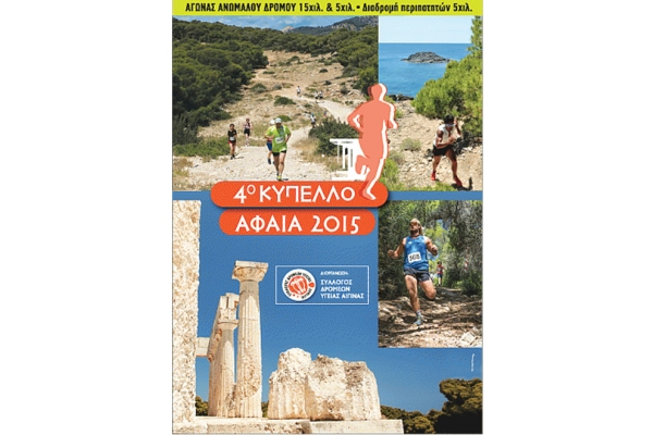 &Delta;&Epsilon;&Lambda;&Tau;&Iota;&Omicron; &Tau;&Upsilon;&Pi;&Omicron;&Upsilon; - &Delta;&rho;&omicron;&mu;&omicron;&lambda;ό&gamma;&iota;&alpha; &pi;&lambda;&omicron;ί&omega;&nu; &gamma;&iota;&alpha; &delta;&rho;&omicron;&mu;&epsilon;ί&sigmaf; &sigma;&tau;&omicron;&nu; &alpha;&gamma;ώ&nu;&alpha; &beta;&omicron;&upsilon;&nu;&omicron;ύ &laquo;&Kappa;&Upsilon;&Pi;&Epsilon;&Lambda;&Lambda;&Omicron; &Alpha;&Phi;&Alpha;&Iota;&Alpha; 2015&Prime;