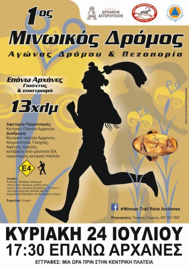 1&omicron;&sigmaf; &Mu;&Iota;&Nu;&Omega;&Iota;&Kappa;&Omicron;&Sigma; &Delta;&Rho;&Omicron;&Mu;&Omicron;&Sigma;