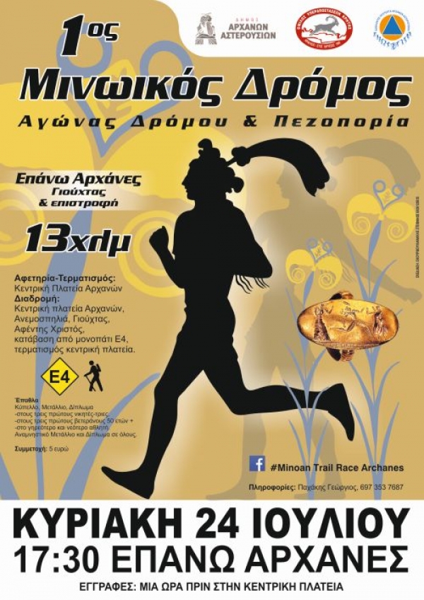 1&omicron;&sigmaf; &Mu;&Iota;&Nu;&Omega;&Iota;&Kappa;&Omicron;&Sigma; &Delta;&Rho;&Omicron;&Mu;&Omicron;&Sigma;