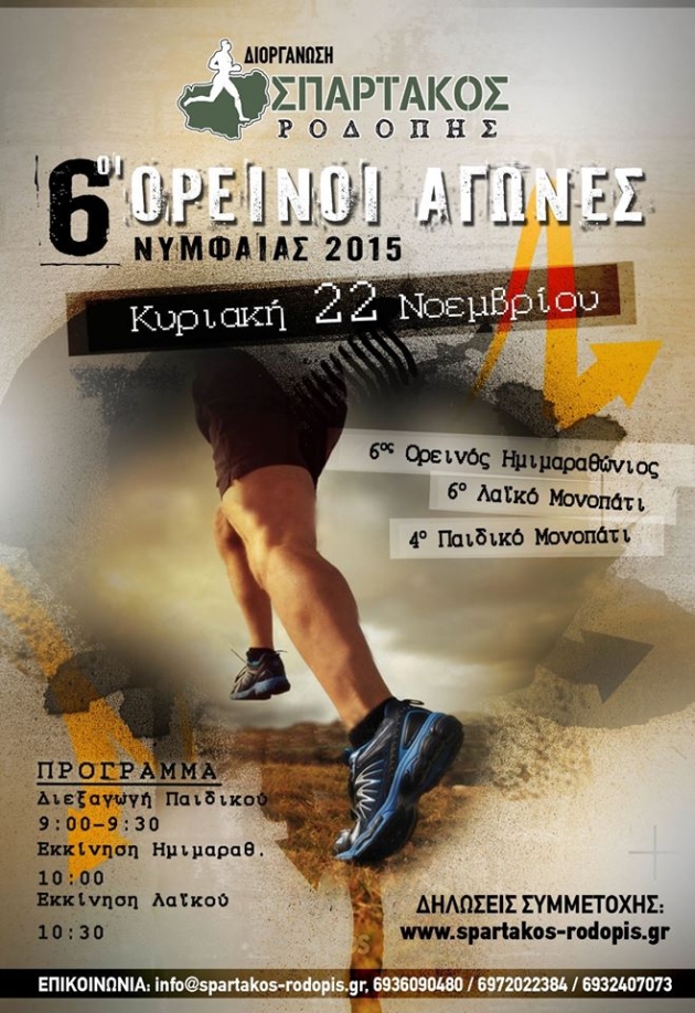 6&omicron;&iota; &Omicron;&rho;&epsilon;&iota;&nu;&omicron;ί &Alpha;&gamma;ώ&nu;&epsilon;&sigmaf; ά&lambda;&sigma;&omicron;&upsilon;&sigmaf; &Nu;&upsilon;&mu;&phi;&alpha;ί&alpha;&sigmaf; &Kappa;&omicron;&mu;&omicron;&tau;&eta;&nu;ή